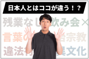 外国人雇用でのトラブルとは？｜トラブル例と対処法を知ろう