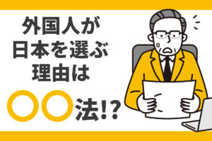 【採用担当者必見】 元送り出し機関職員が語る、外国人面接の心得！｜現地面接・Web面接のメリット＆デメリットも