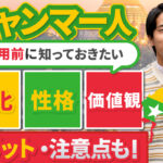 「ミャンマー人」の雇用・採用のときに知っておきたいメリットや注意点（性格や価値観など）