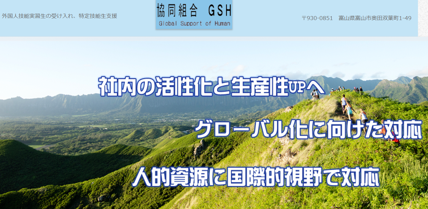 協同組合 GSH