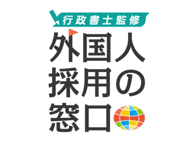 【物流・運送業界の外国人雇用の実態調査】雇用状況や方法・採用時の課題について