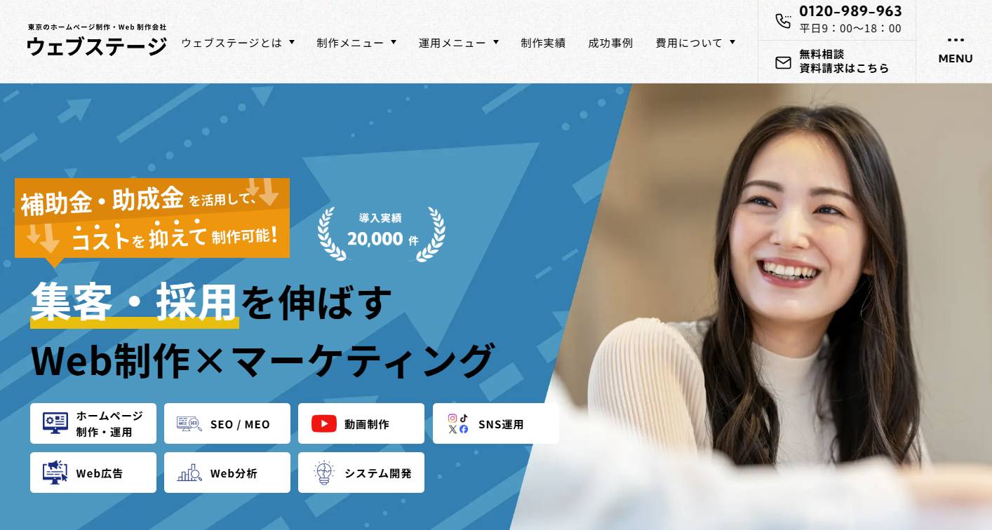 ウェブステージ
