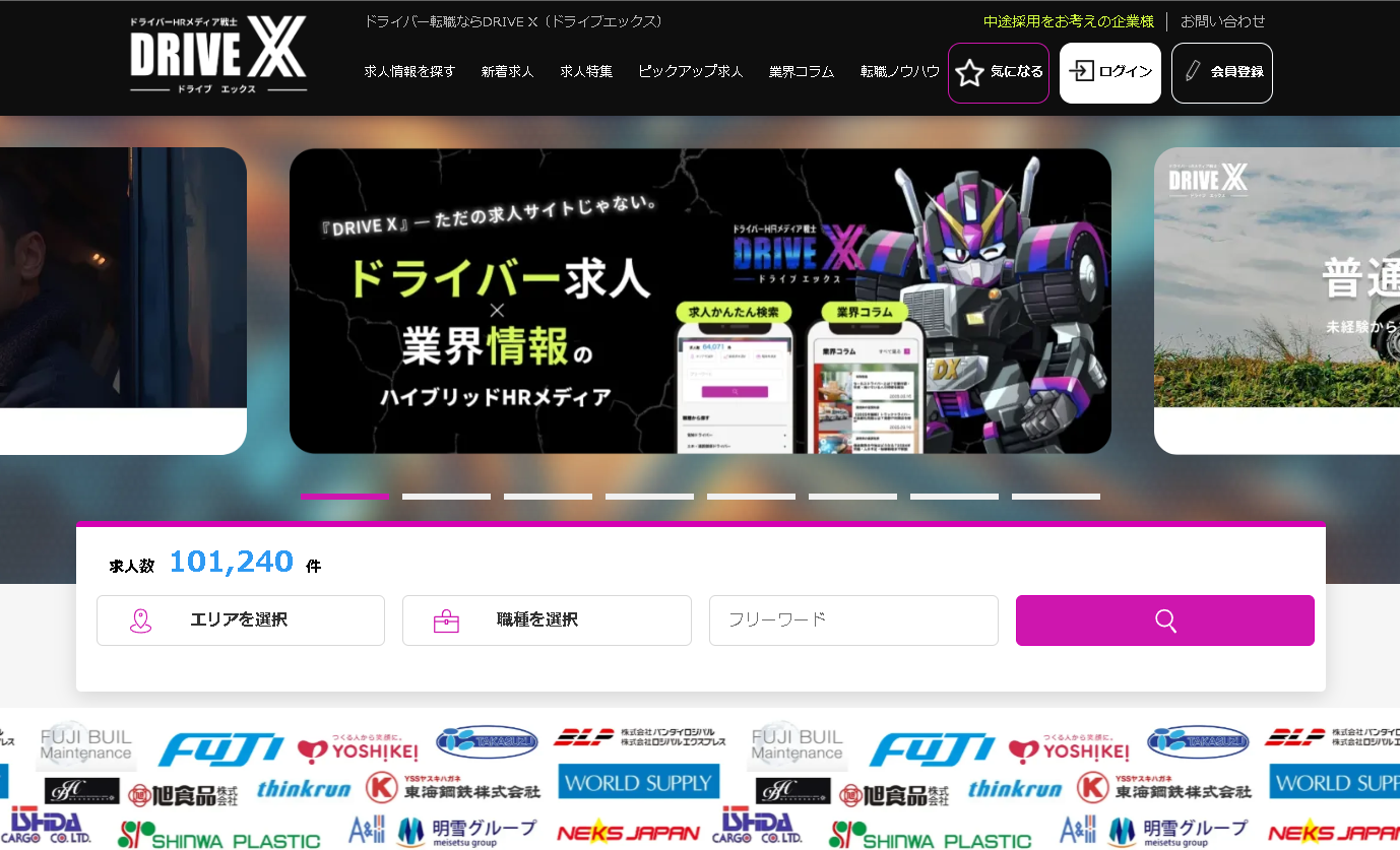 ドライブエックス