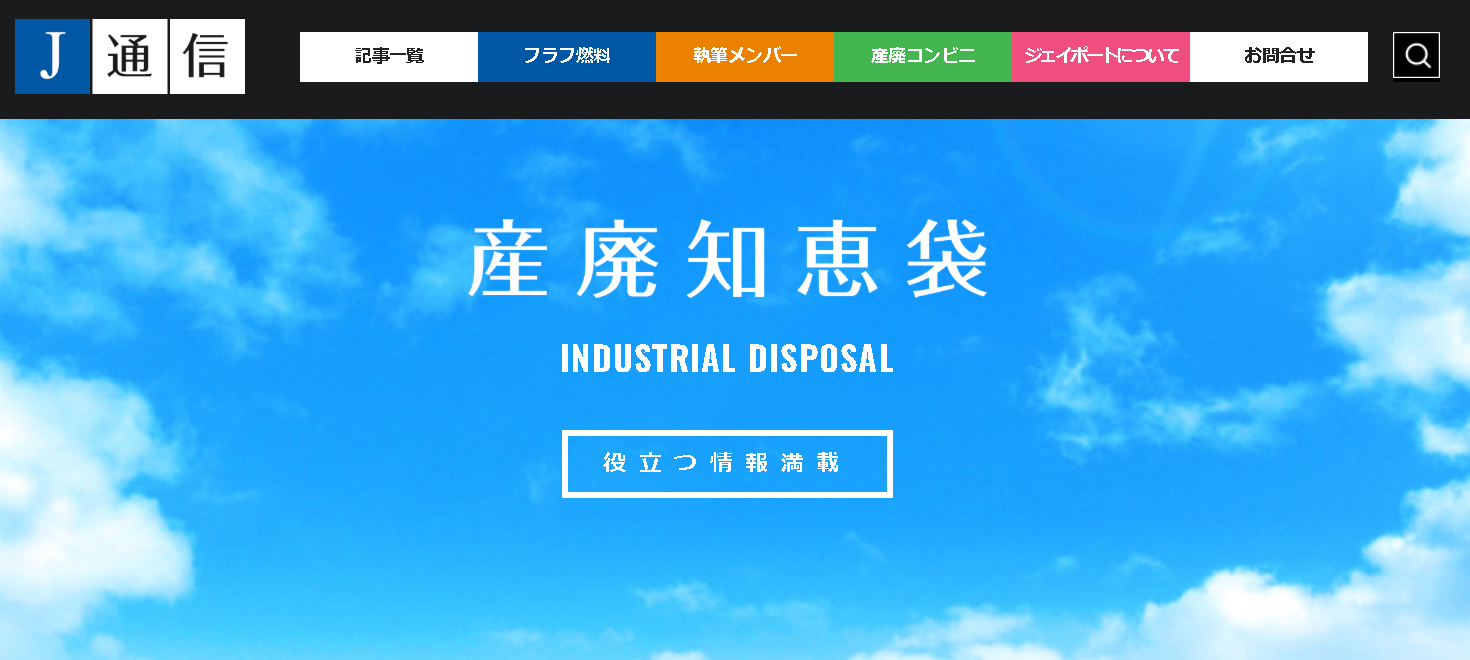 産廃知恵袋（株式会社ジェイ・ポート）