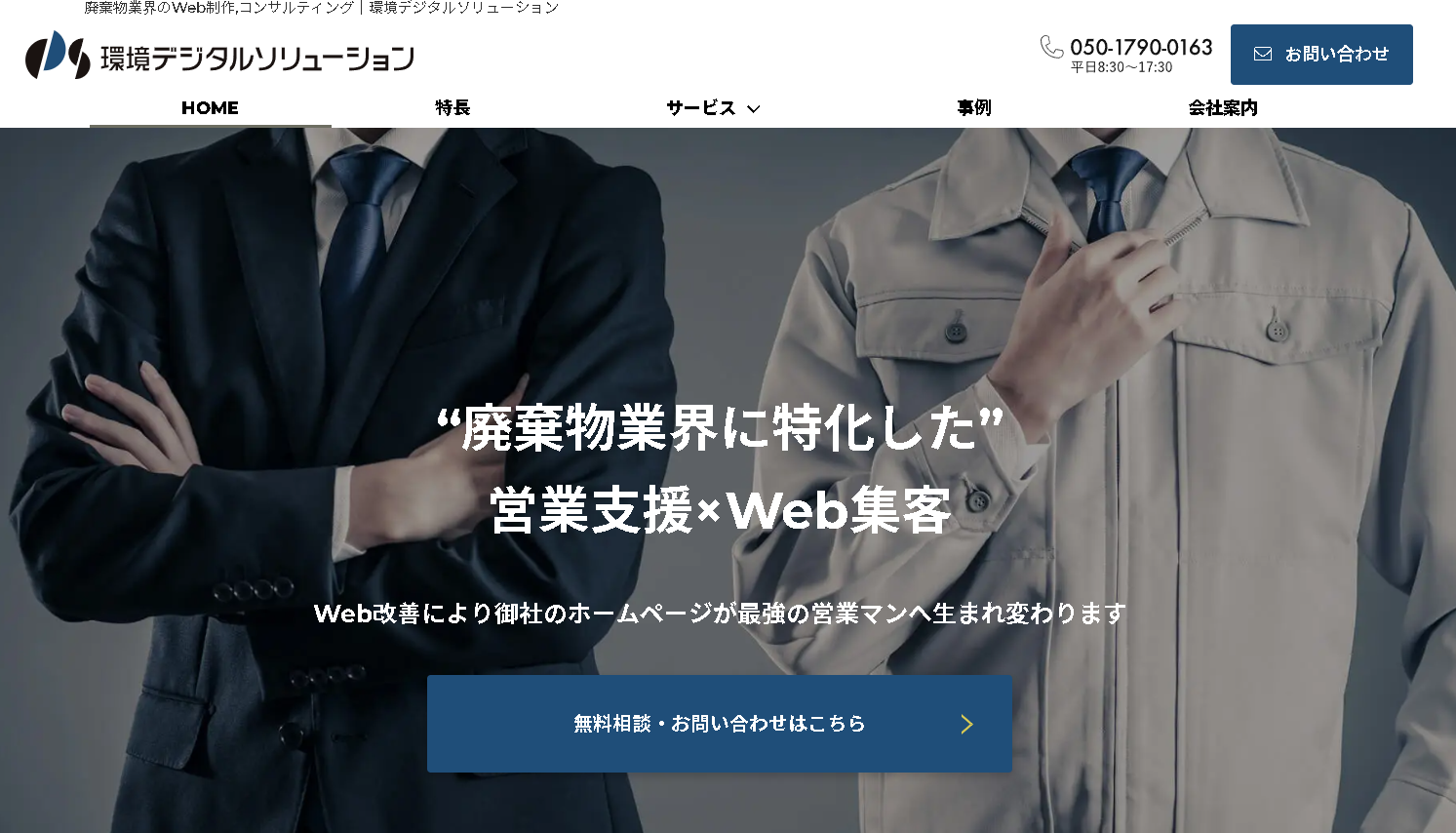 環境デジタルソリューション株式会社