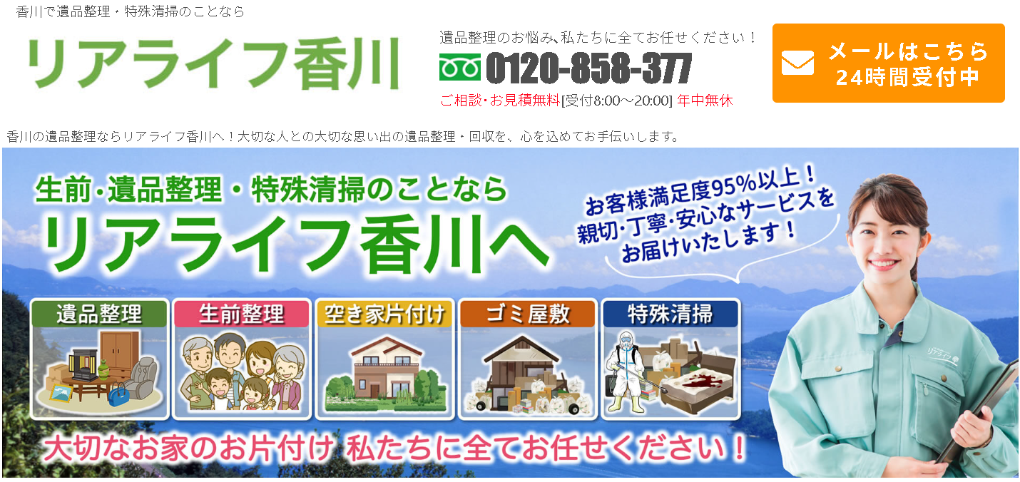 リアライフ香川（A＆T株式会社）