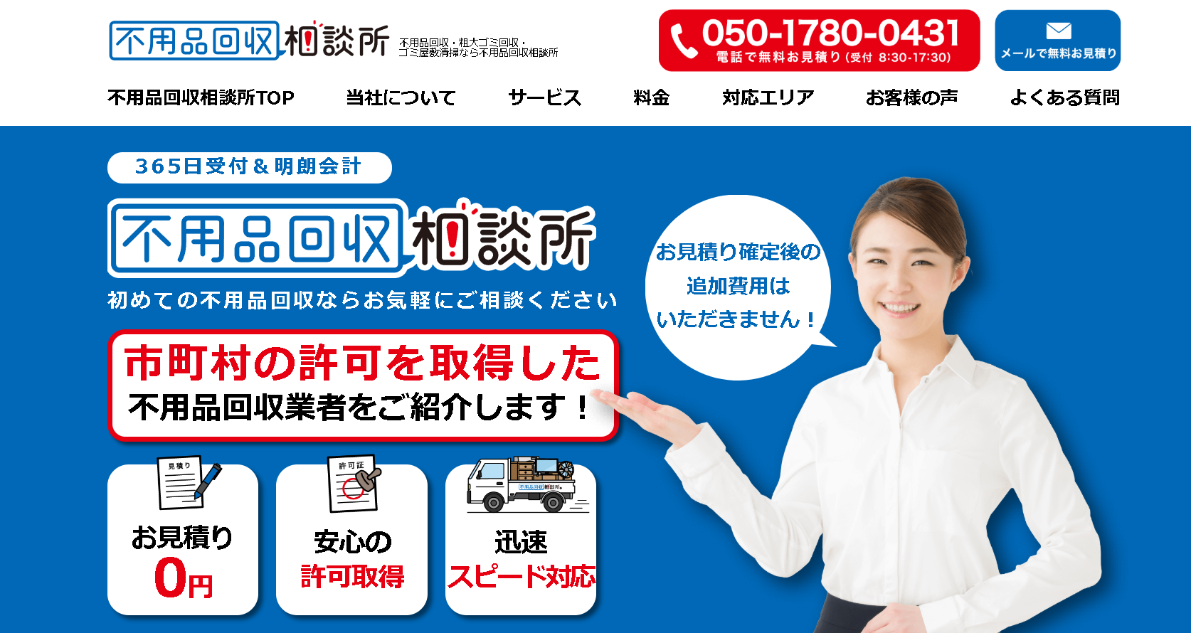 不用品回収相談所