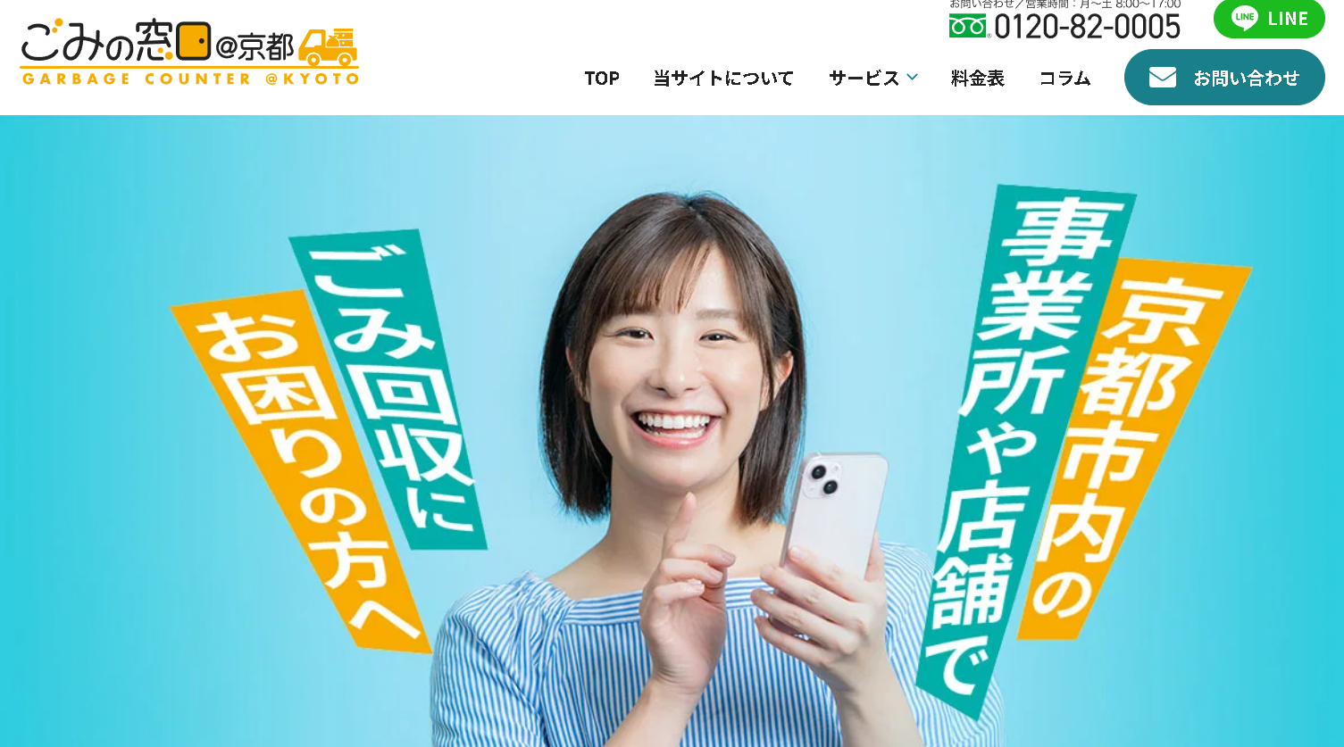 ごみの窓口＠京都