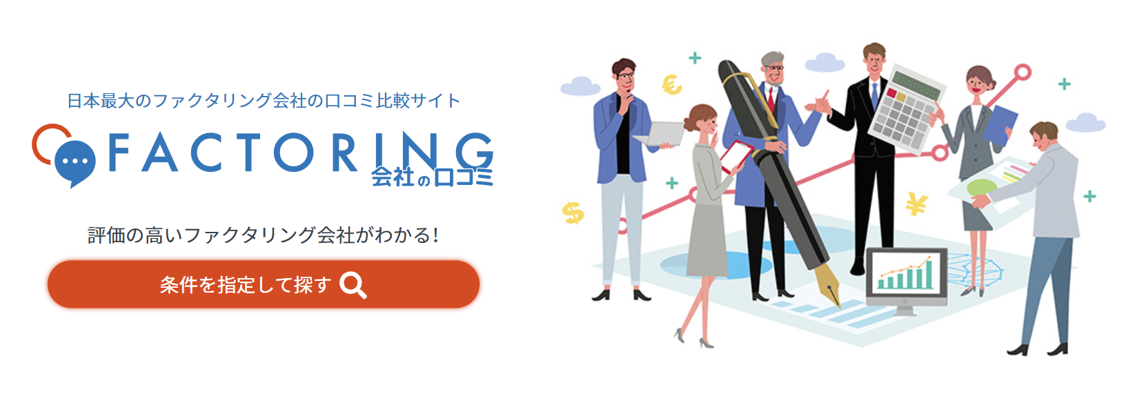 ファクタリング会社の口コミ