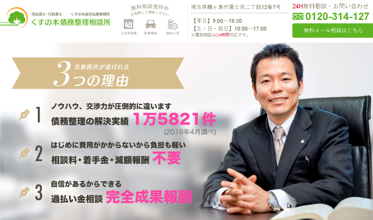 くすの木総合法律事務所