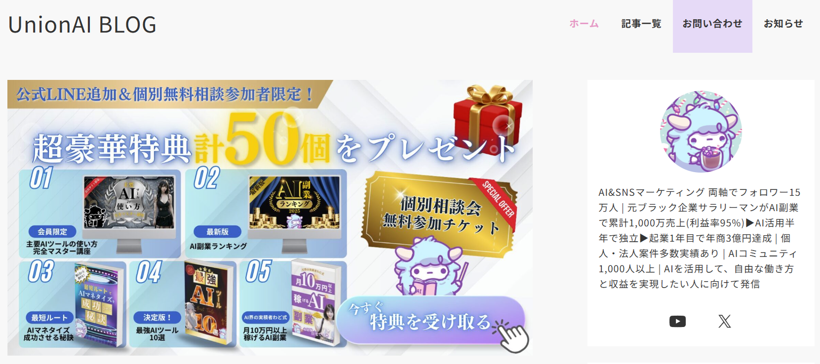UnionAIBLOG