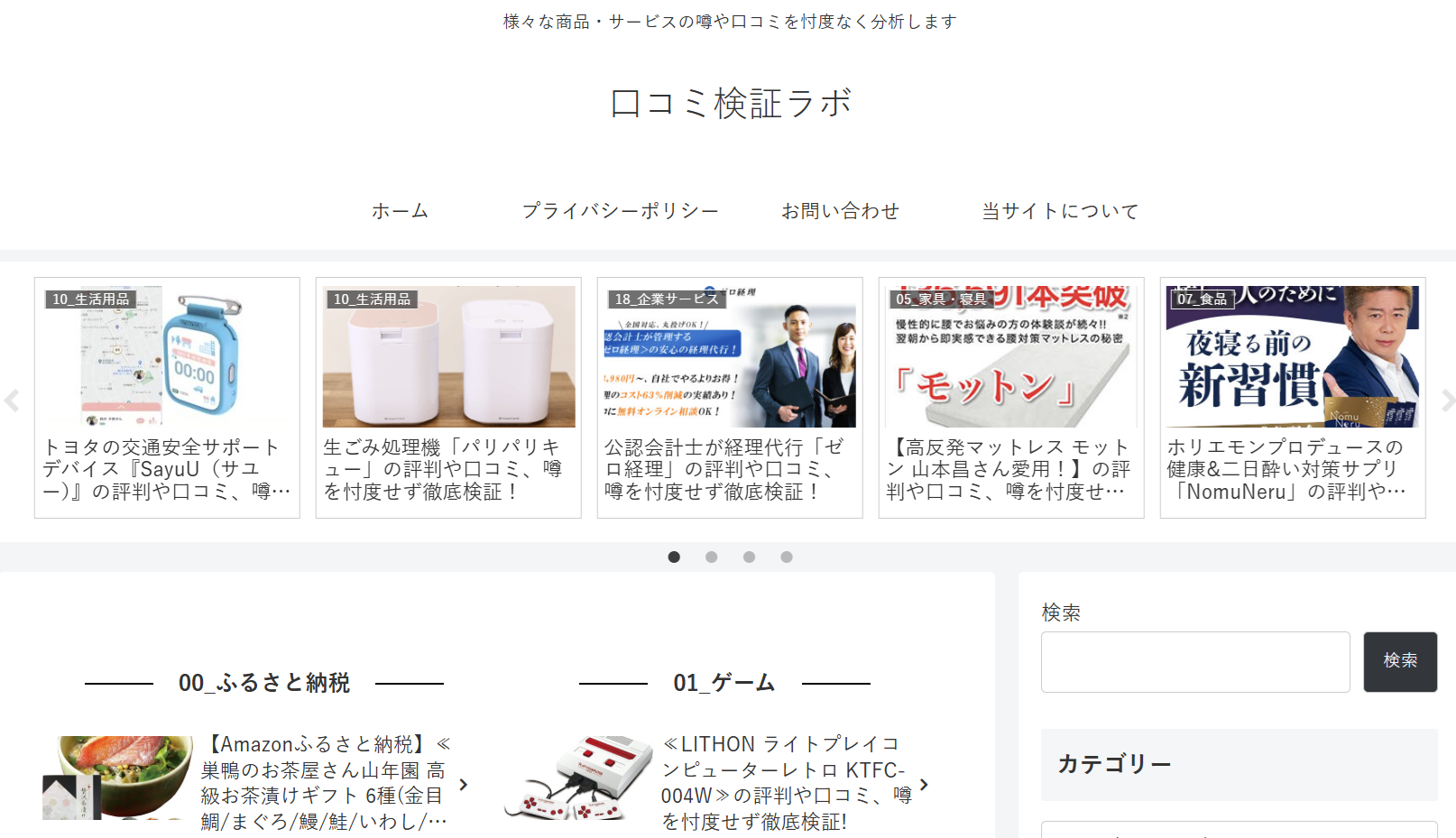 口コミ検証ラボ