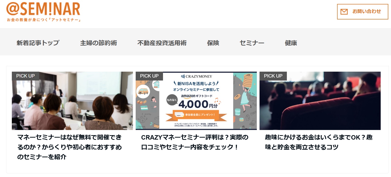 アットセミナー