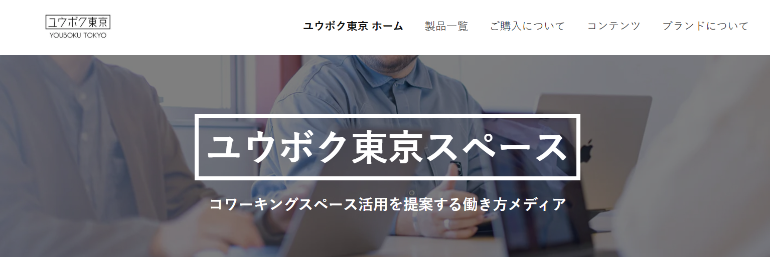 ユウボク東京スペース