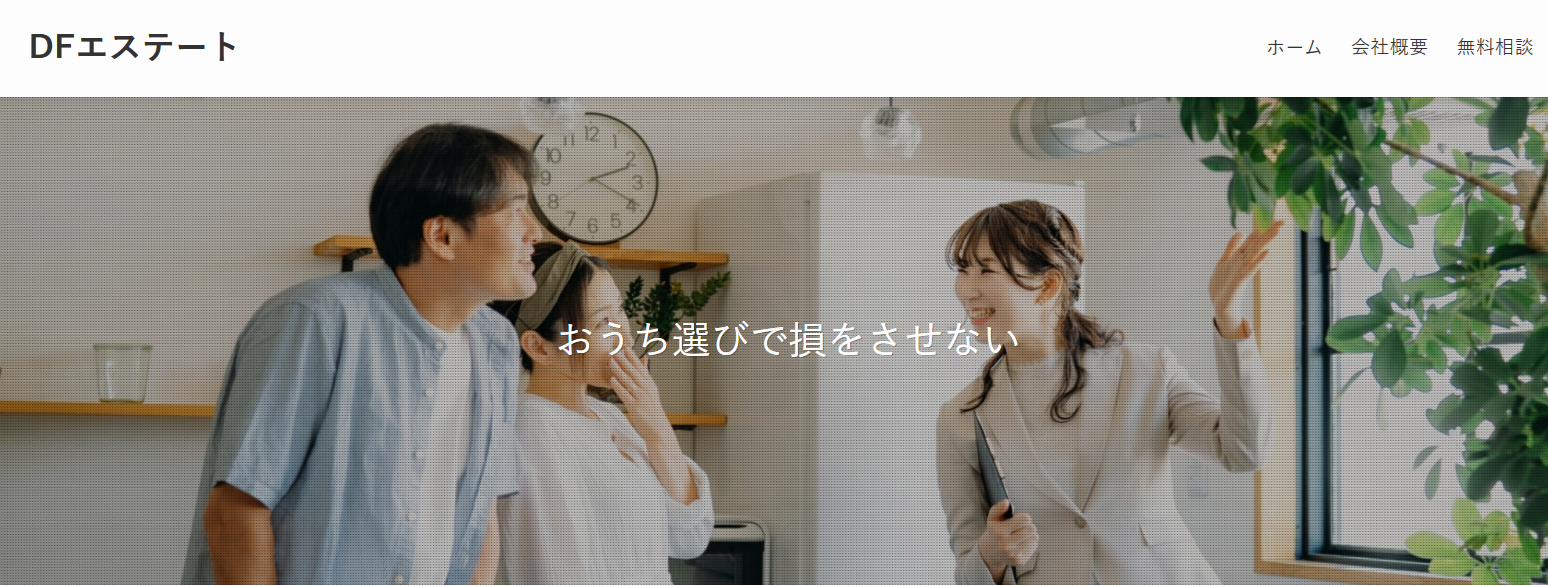 DFエステート