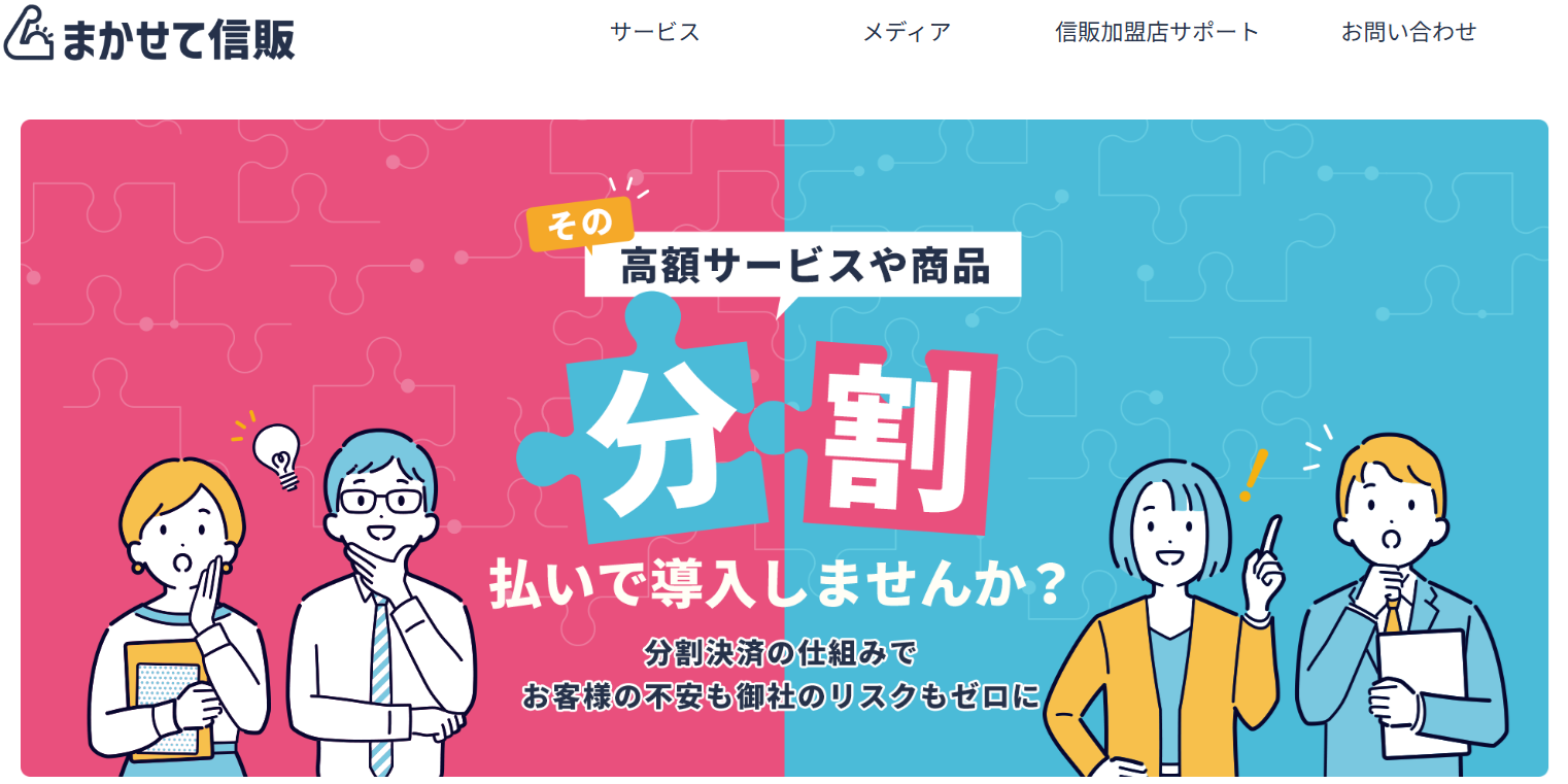 まかせて信販1