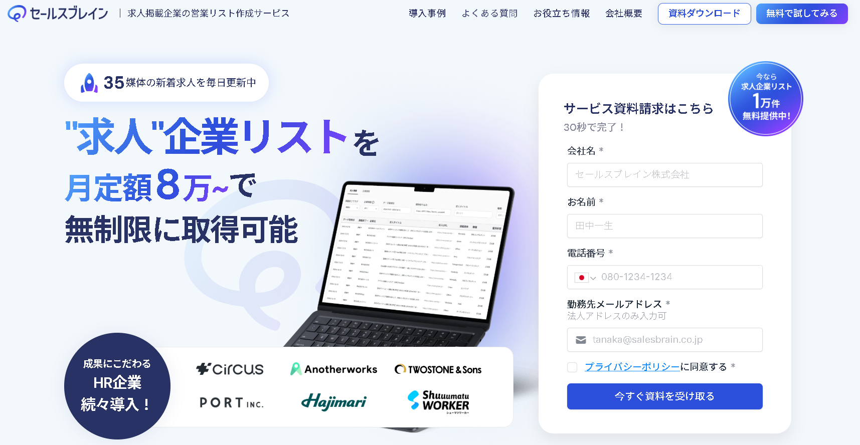 セールスブレイン