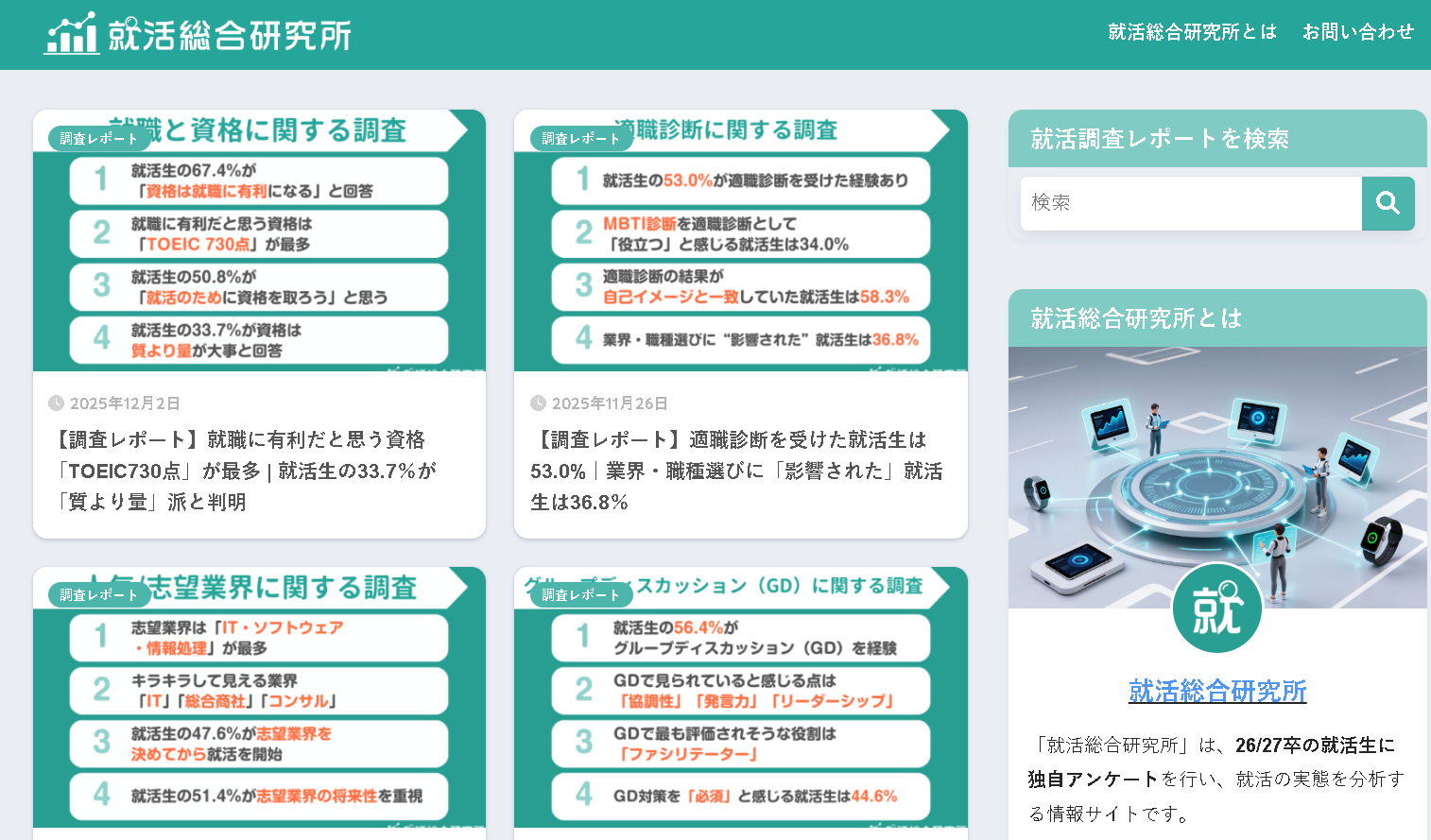 就活総合研究所