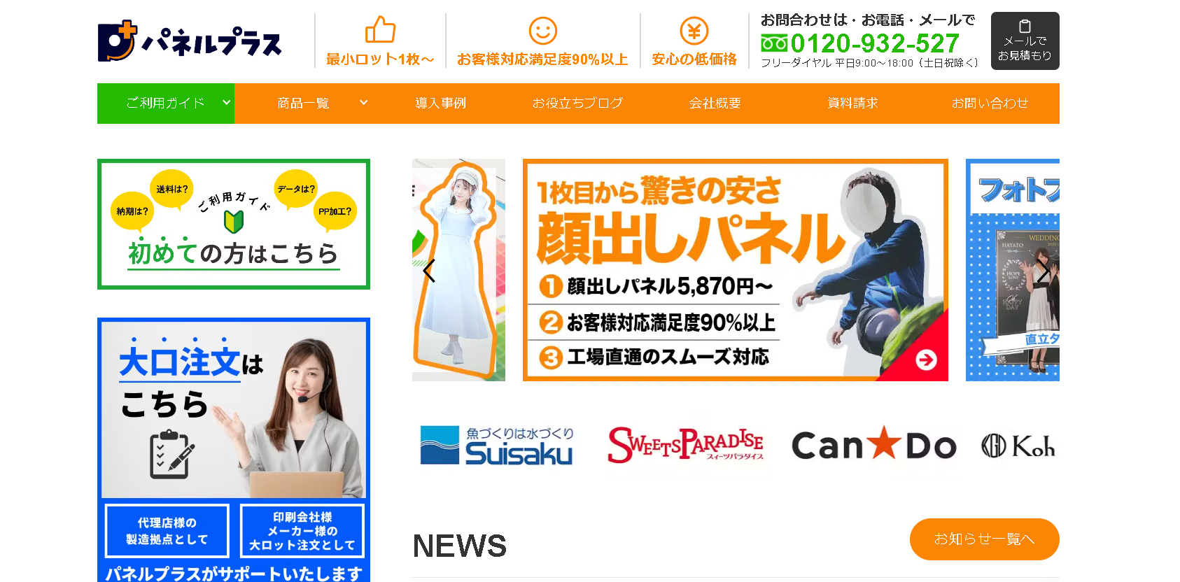 パネルプラス
