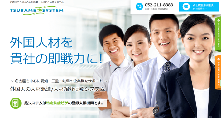 株式会社 燕システム