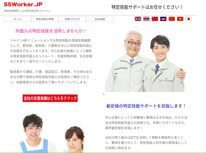 株式会社ジャパンＨＲソリューションズ