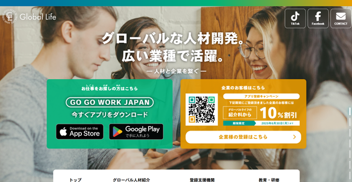 株式会社グローバルライフ