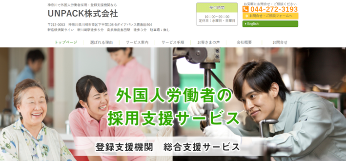 UNPACK株式会社