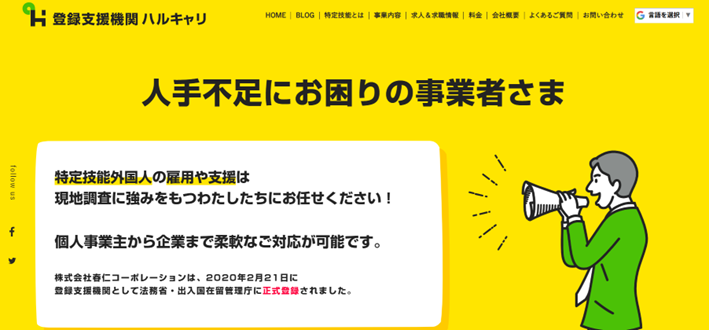 株式会社春仁コーポレーション
