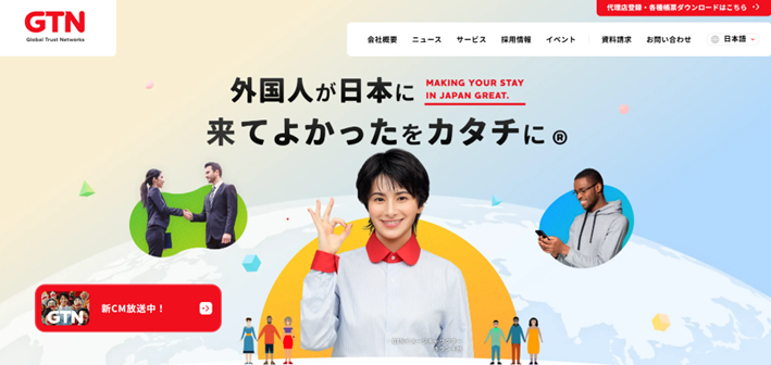 株式会社グローバルトラストネットワークス
