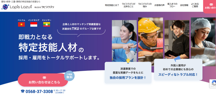 株式会社ラピスラズリ