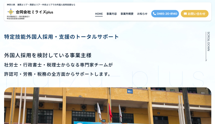 合同会社ミライズplus