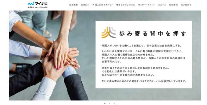 株式会社マイナビグローバル