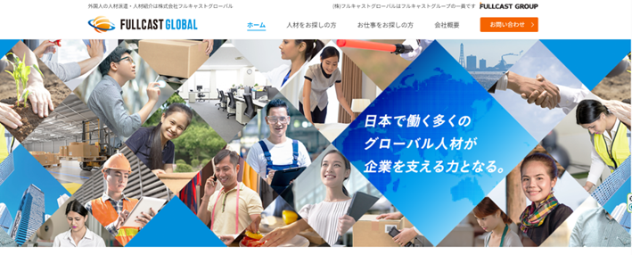 株式会社フルキャストグローバル