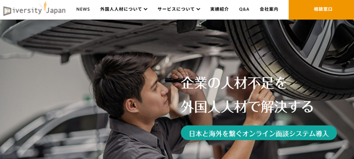株式会社ダイバーシティ・ジャパン