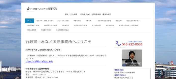 行政書士みなと国際事務所