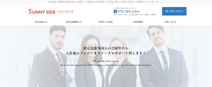 SUNNY SIDE（サニーサイド）行政書士事務所