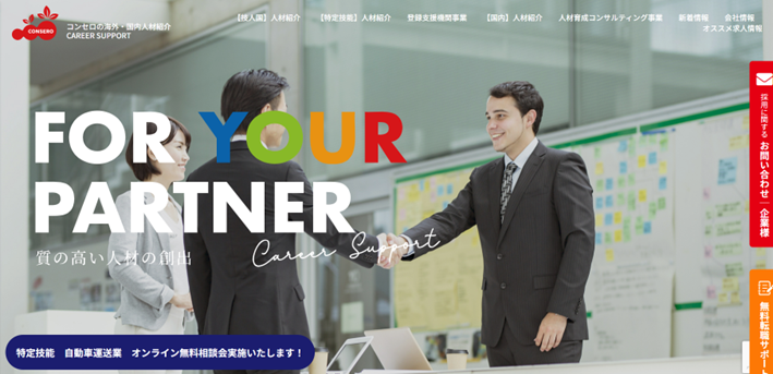 コンセロ株式会社