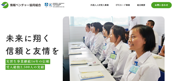 情報ベンチャー協同組合