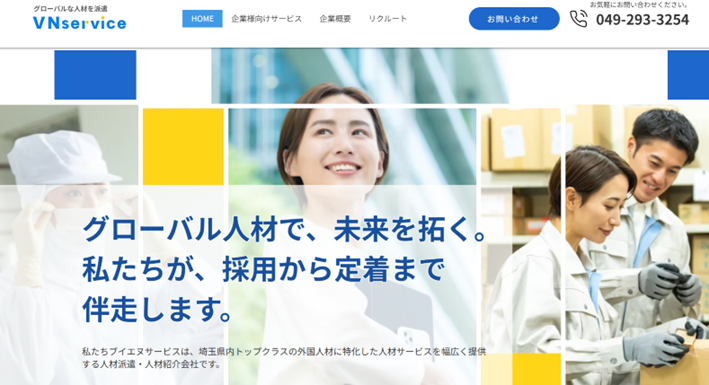 株式会社ブイエヌサービス