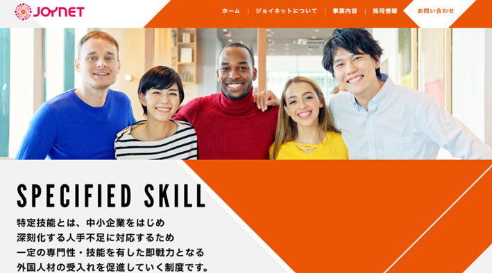 株式会社ジョイネット