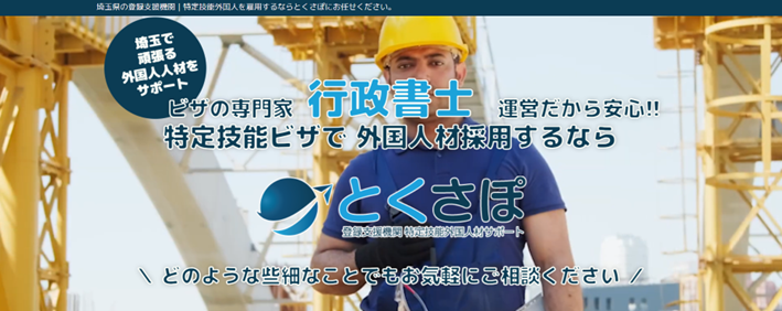 特定技能外国人材雇用サポート（合同会社ロータス）