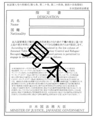 指定書