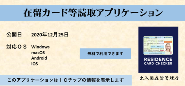 在留カード等読取アプリケーション