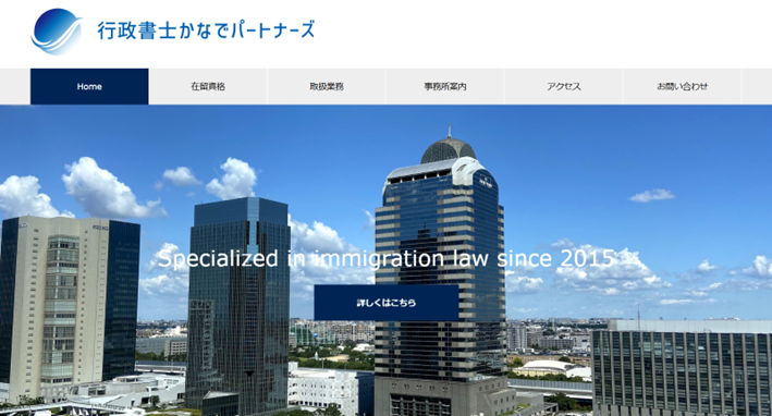 行政書士かなでパートナーズ