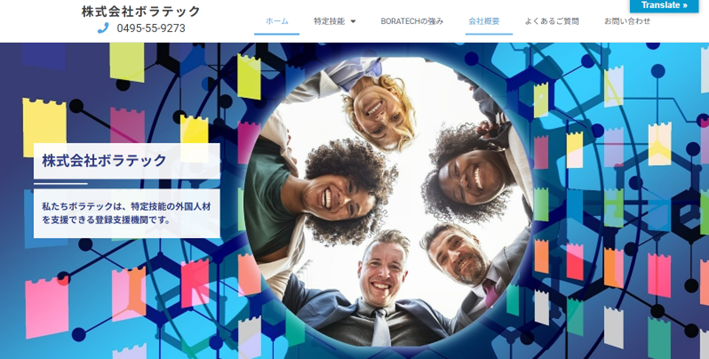 株式会社ボラテック