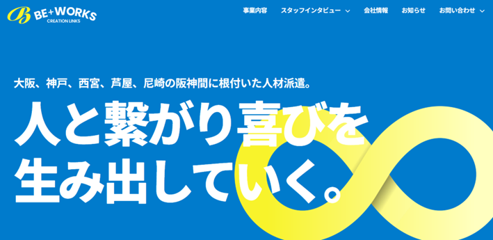 株式会社ビーワークス