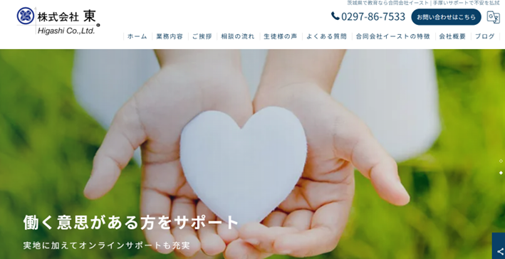 合同会社イースト（株式会社東）