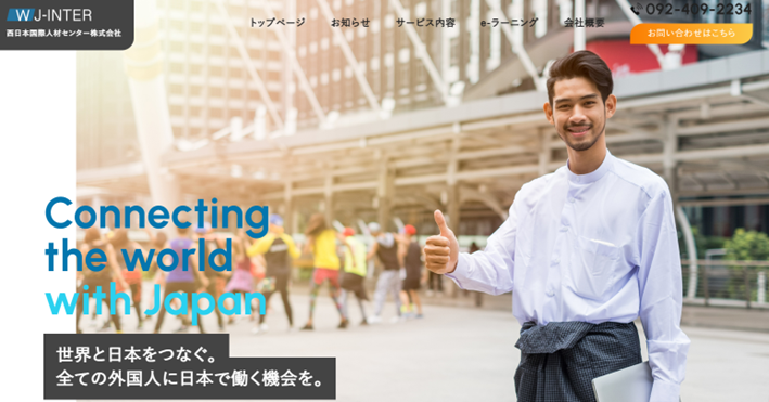 西日本国際人材センター株式会社