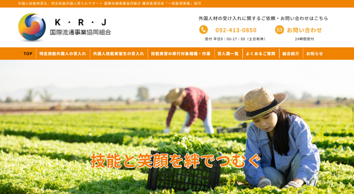 国際流通事業協同組合
