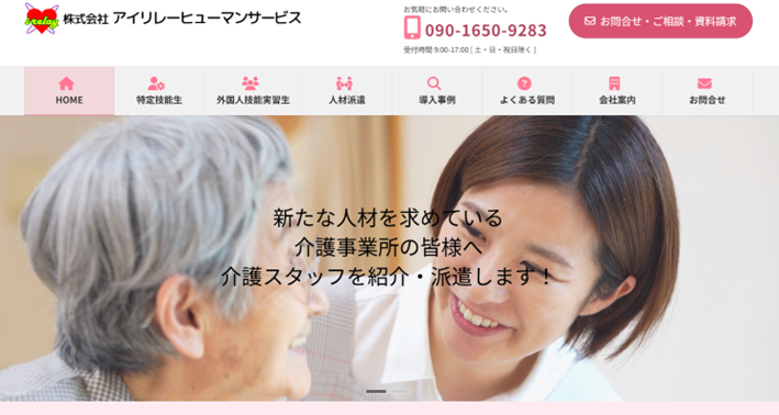 株式会社アイリレーヒューマンサービス（株式会社つくばエデュース）